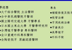 賴承祺牙醫師學經歷及專長